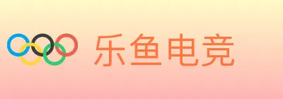 乐鱼电竞 logo